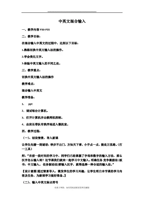 最新中英文混合输入教案