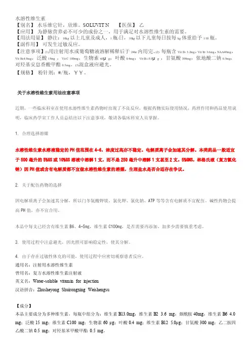水溶性维生素