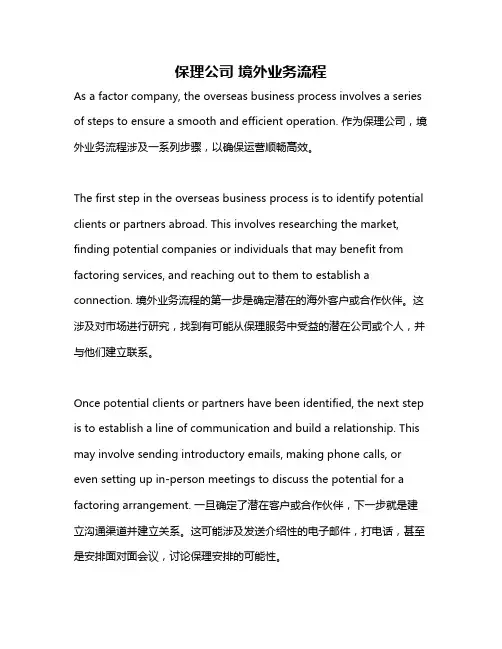 保理公司 境外业务流程