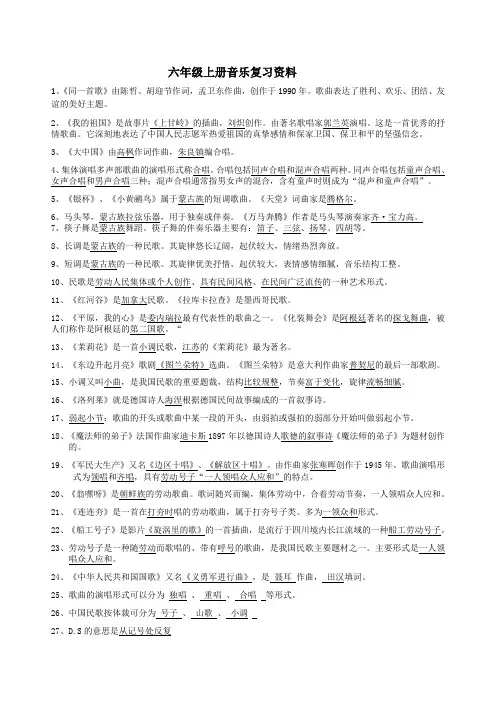 六年级上册音乐知识点