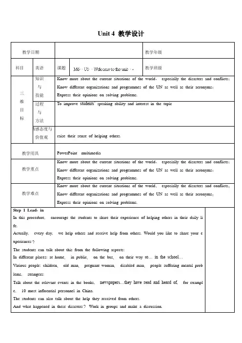 牛津译林版高中英语模块6 Unit 4 教学设计