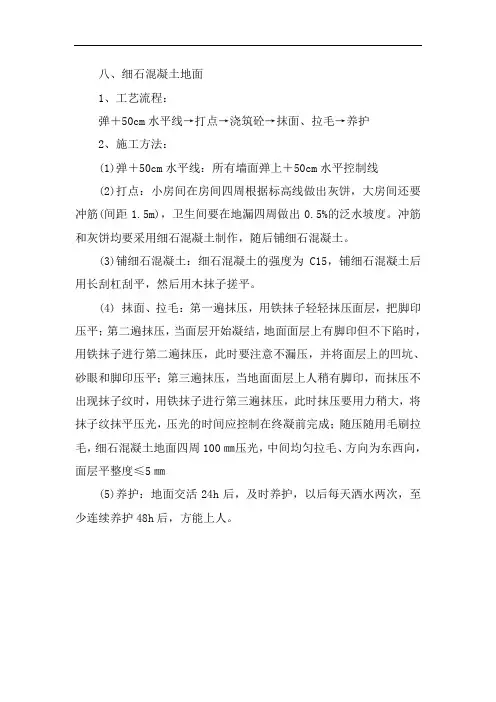 细石混凝土楼地面