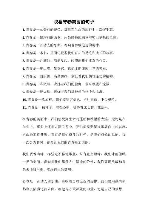 祝福青春美丽的句子