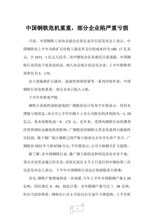2022年中国钢铁危机重重,部分企业陷严重亏损