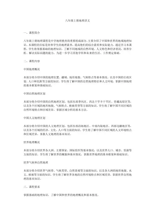 八年级上册地理讲义