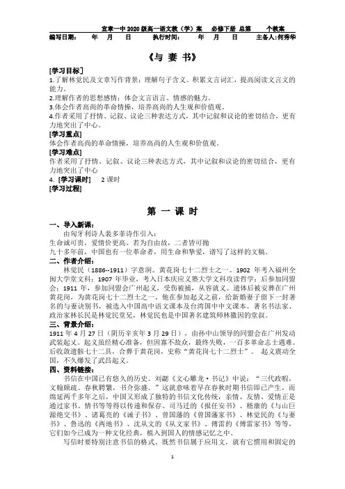 《与妻书》教案