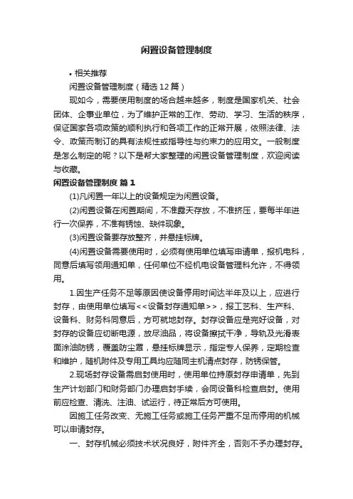 闲置设备管理制度