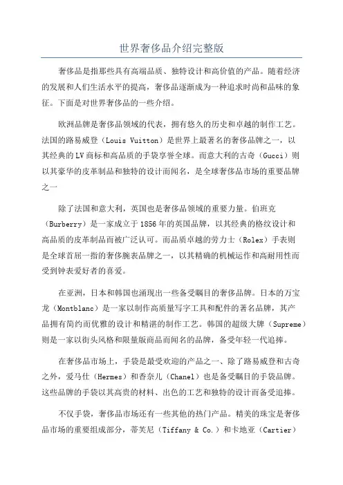 世界奢侈品介绍完整版