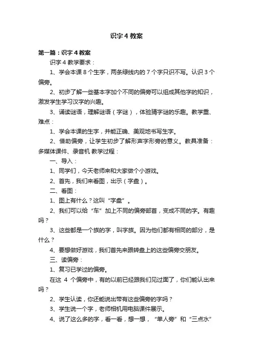 识字4教案
