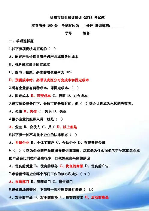 试卷10