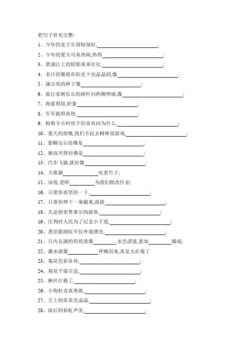 把句子补充完整