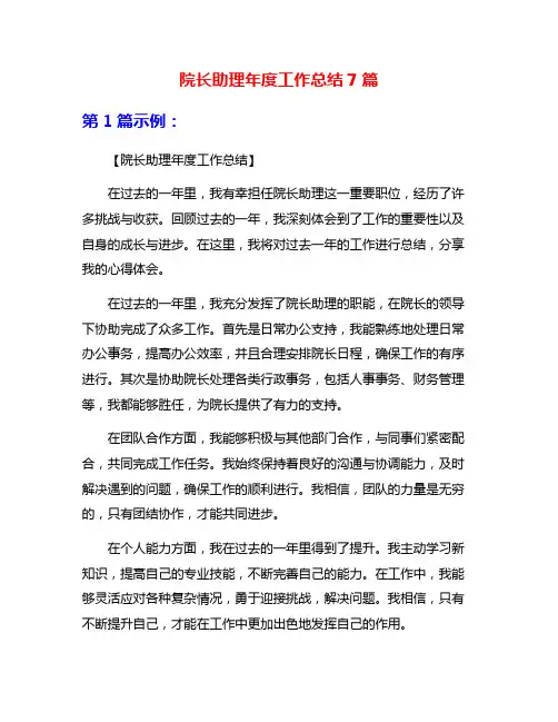 院长助理年度工作总结7篇