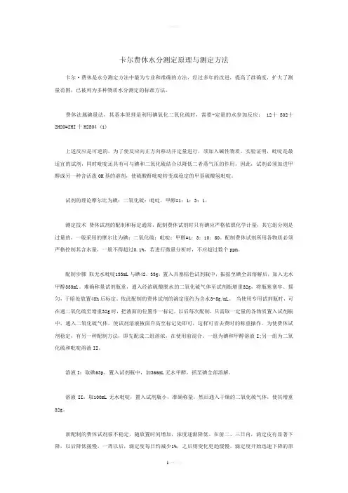 卡尔费休水分测定原理与测定方法