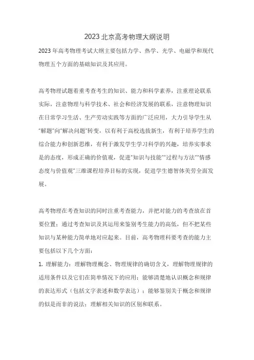 2023北京高考物理大纲说明