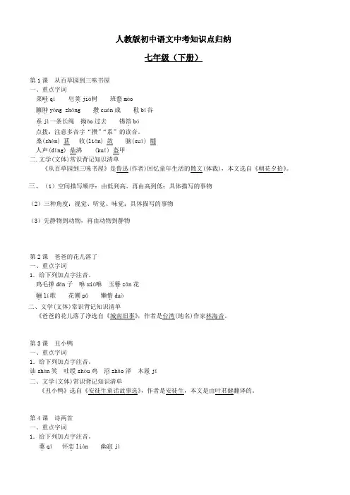 人教版初中语文中考知识点归纳七年级下册