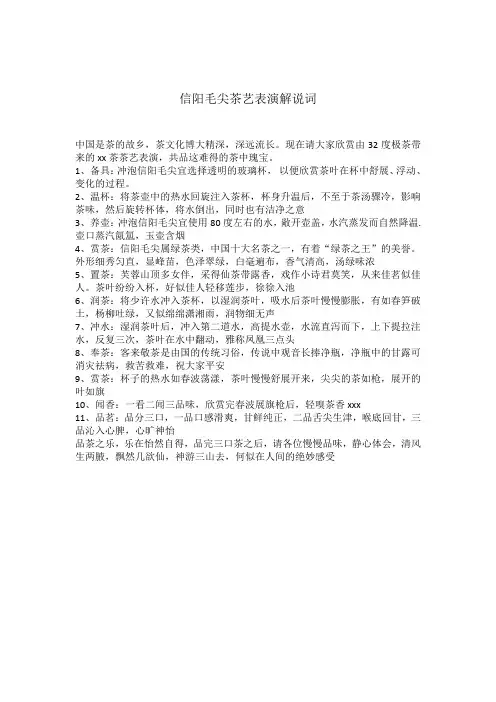 信阳毛尖解说