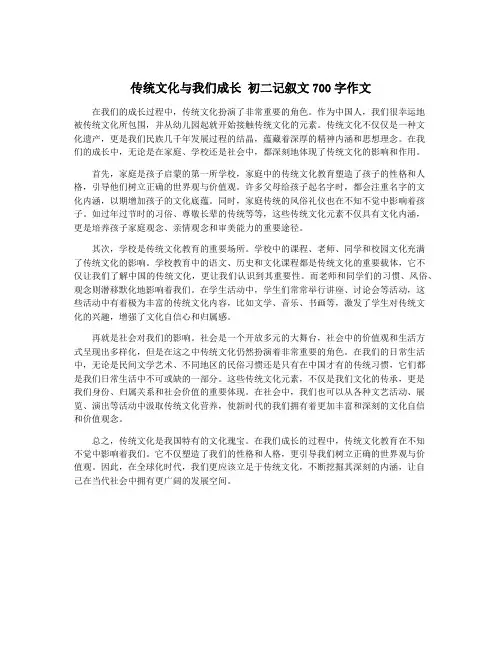 传统文化与我们成长 初二记叙文700字作文