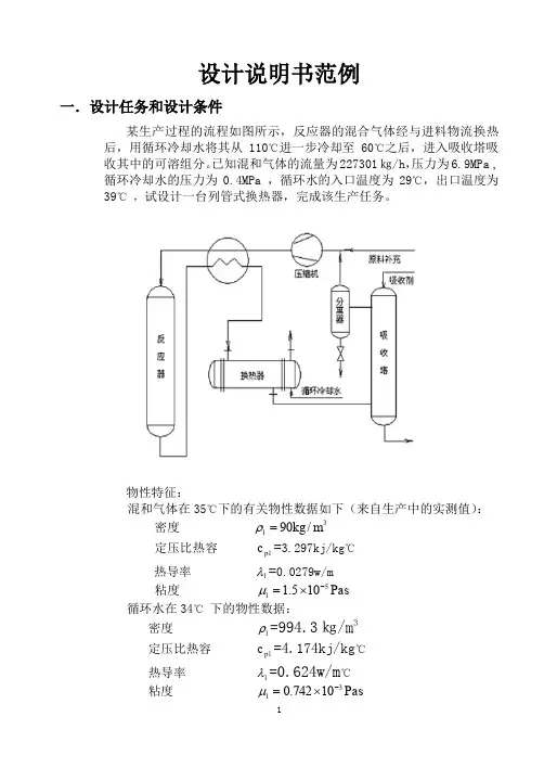 (参考资料)化工原理课程设计案例