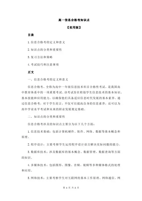 高一信息合格考知识点