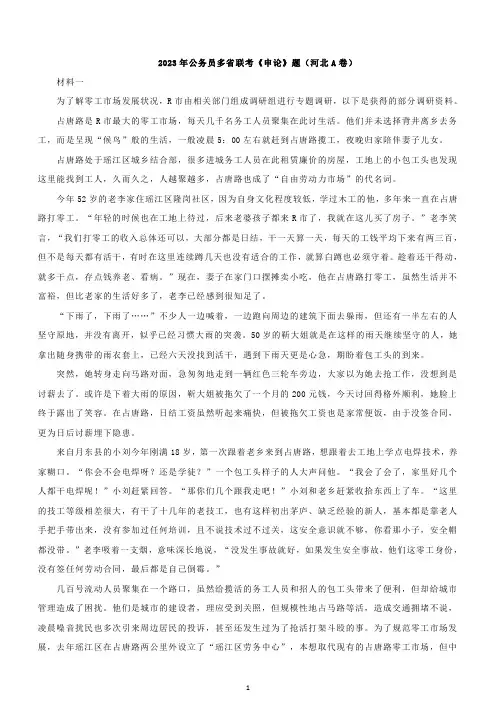 2023年河北公务员考试申论试题(A卷)