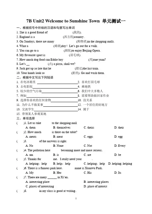 译林版英语七年级下册第二单元测试含答案(四套)