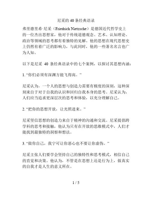 尼采的40条经典语录