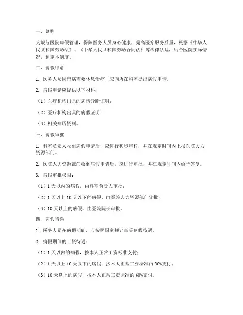 医院病假管理制度