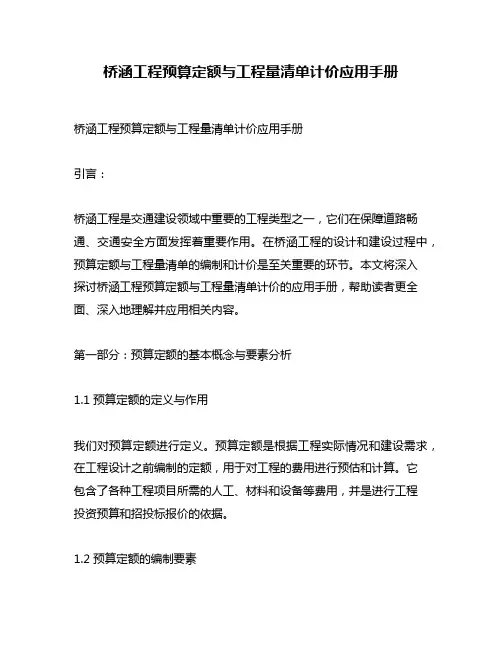 桥涵工程预算定额与工程量清单计价应用手册