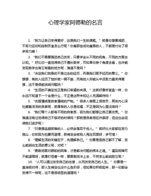 心理学家阿德勒的名言