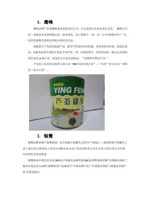 10大水果罐头品牌,水果罐头排行