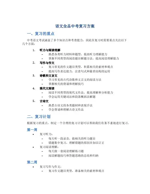 语文全品中考复习方案