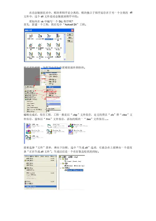 VB开发DLL