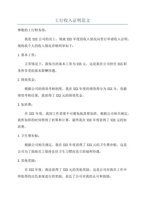 工行收入证明范文
