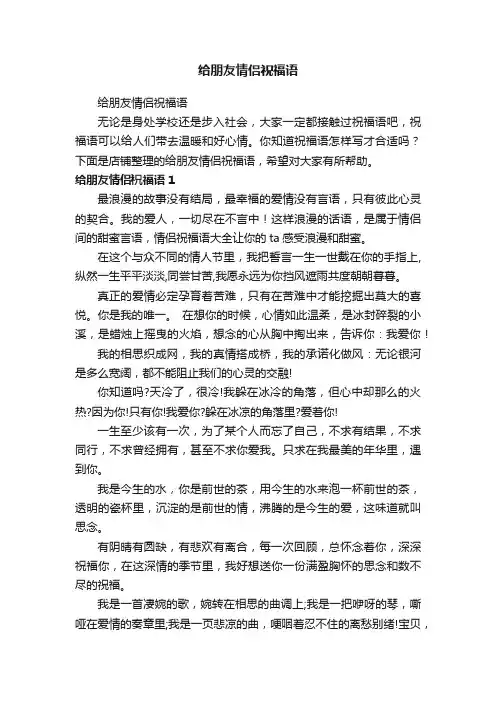 给朋友情侣祝福语