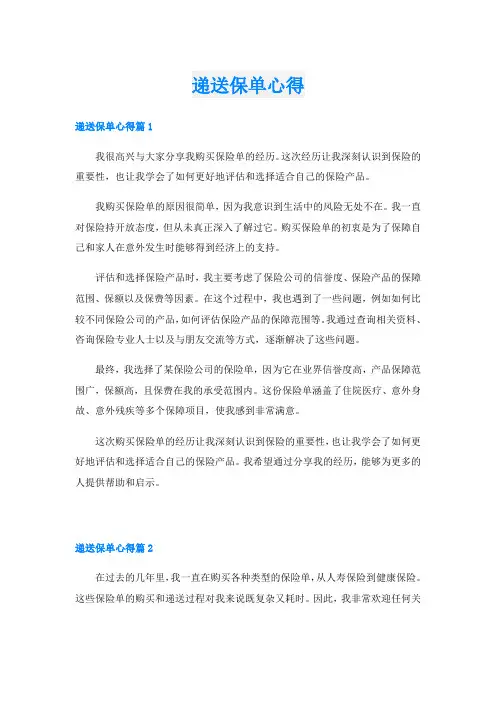 递送保单心得