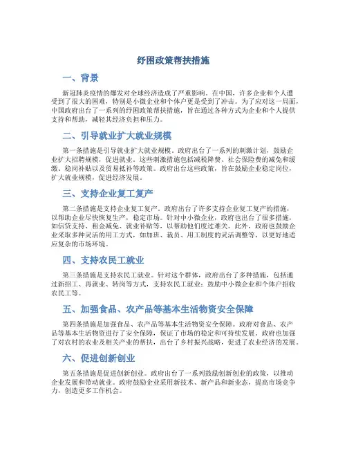 纾困政策帮扶措施