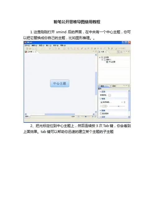 粉笔公开思维导图使用教程