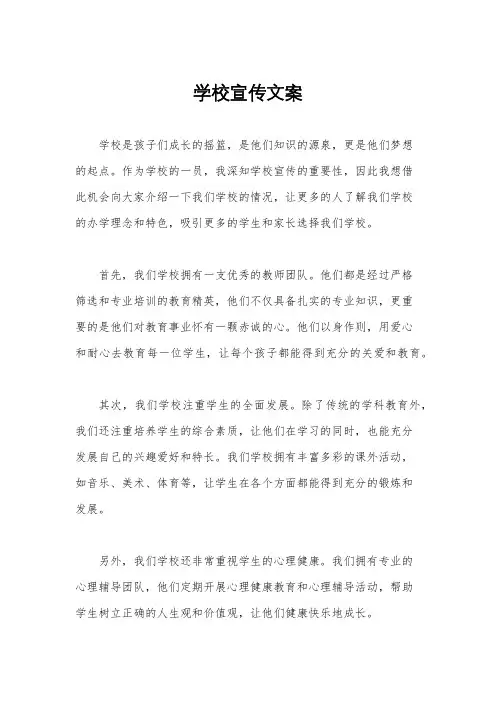 学校宣传文案