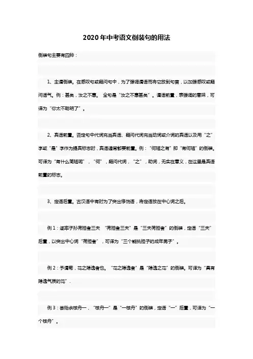 2020年中考语文倒装句的用法、文言文虚词用法