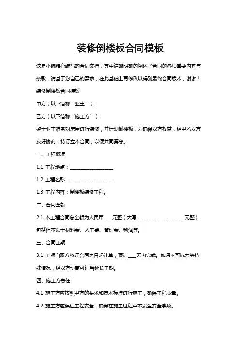 装修倒楼板合同模板