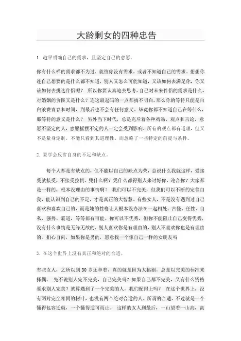 大龄剩女的四种忠告