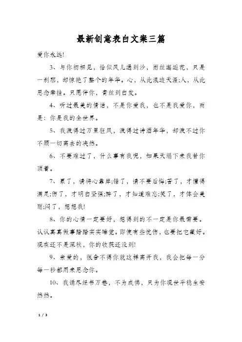 最新创意表白文案三篇