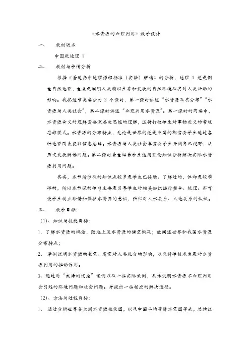 高中地理必修一教案-4.4 水资源对人类生存和发展的意义1-中图版