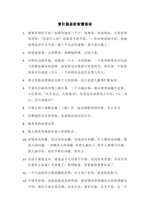 曾仕强易经智慧语录