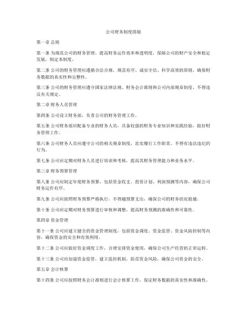 公司财务制度排版