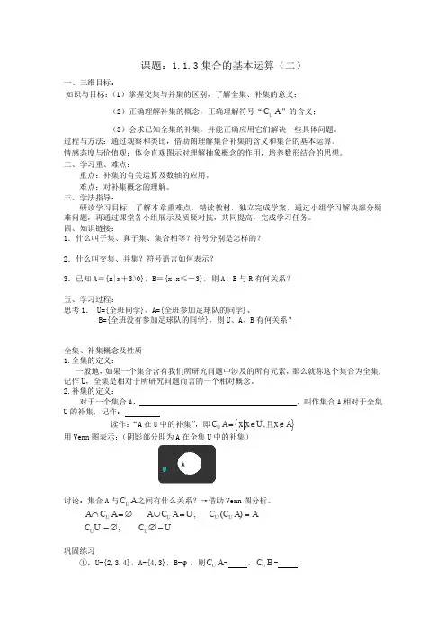 人教A版高中数学必修一全册导学案集合的基本运算二