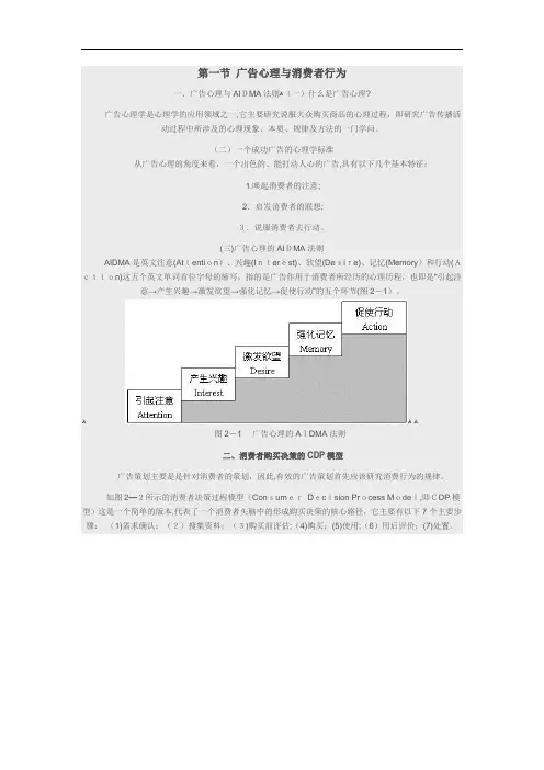 广告心理策略