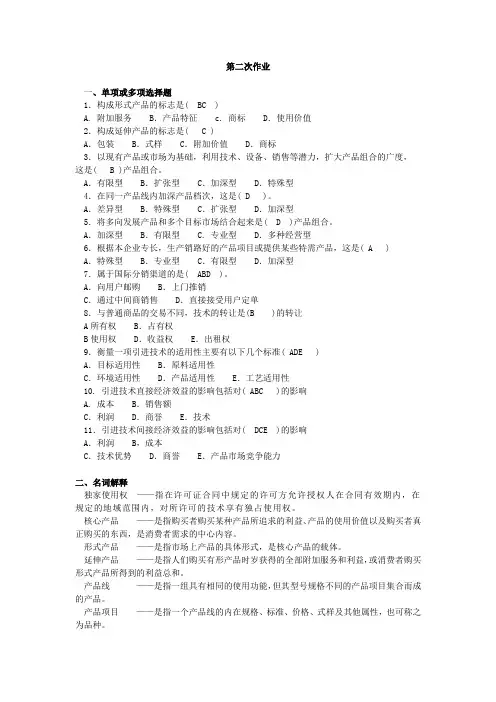 国际企业管理第二次作业
