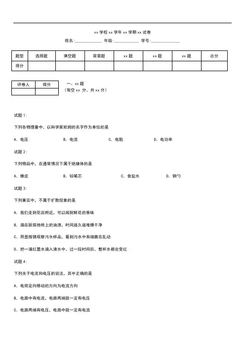 初中物理 北京四中九年级上学期期中考模拟试物理考试卷 考试题及答案.docx
