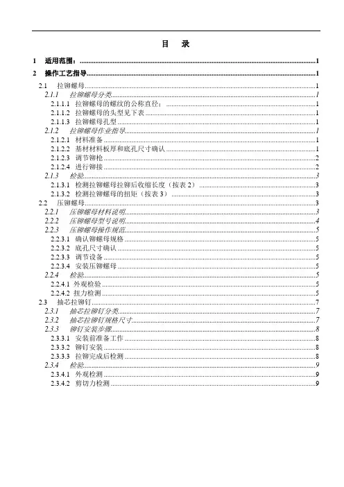 铆接操作指导工艺文件